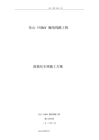 掏挖式基础深基坑工程施工设计方案