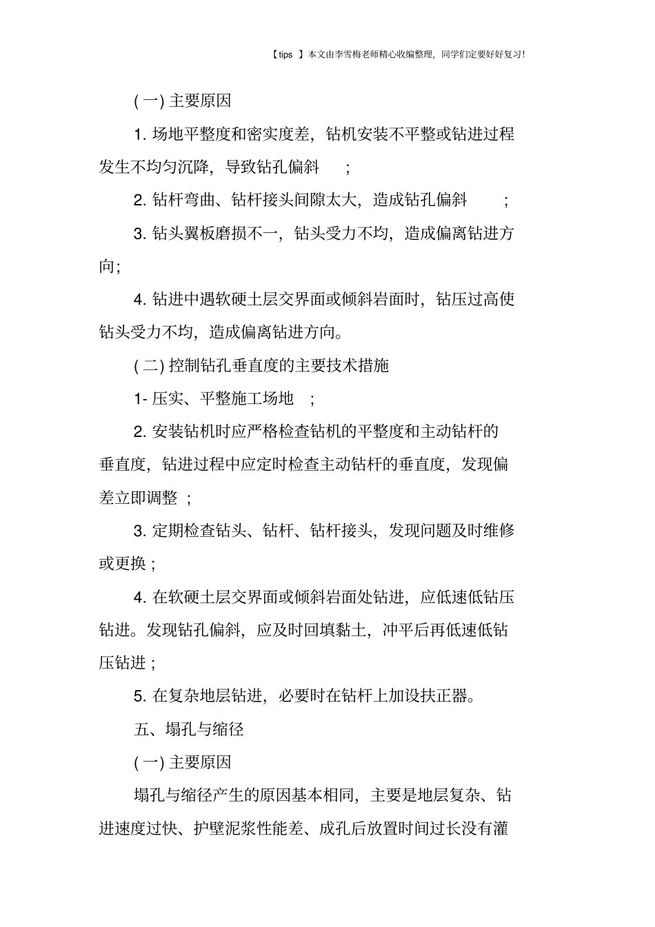 掌握钻孔灌注桩施工质量事故预防措施_第3页