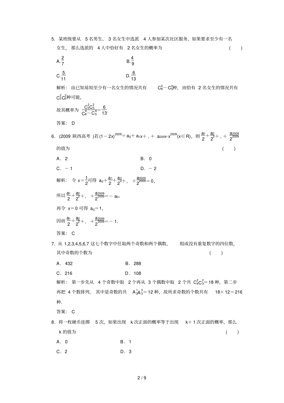 排列、组合与概率阶段质量检测_第2页