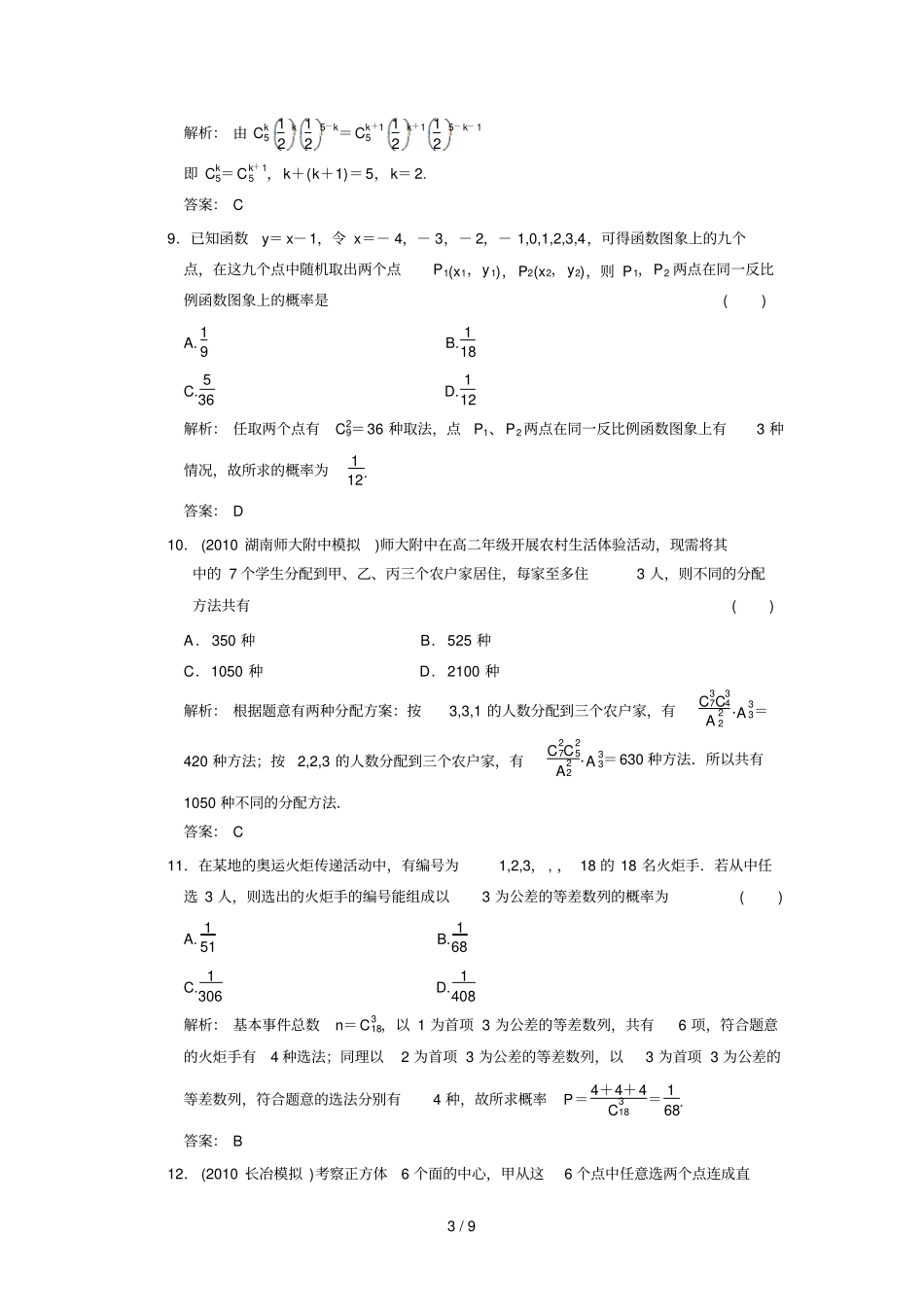 排列、组合与概率阶段质量检测_第3页