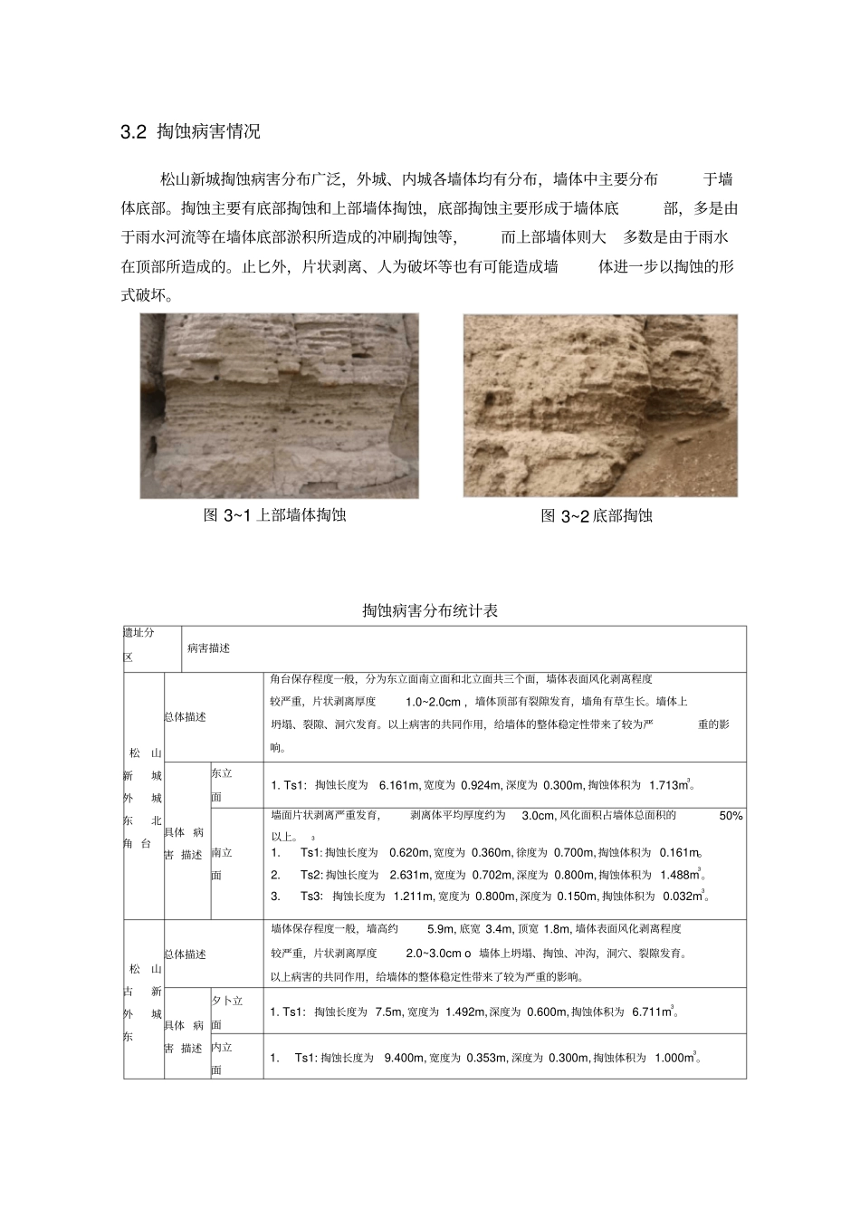 掏蚀病害分布特征_第2页