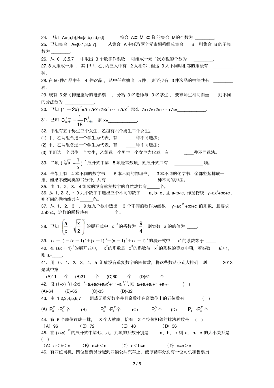 排列、组合和二项式定理练习_第2页