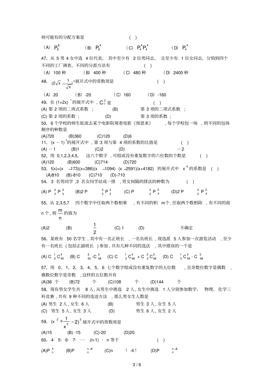 排列、组合和二项式定理练习_第3页