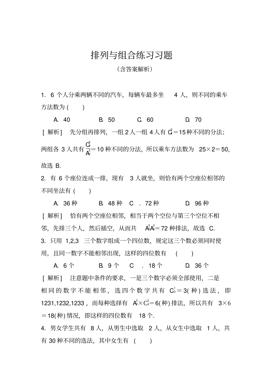排列与组合练习习题_第2页
