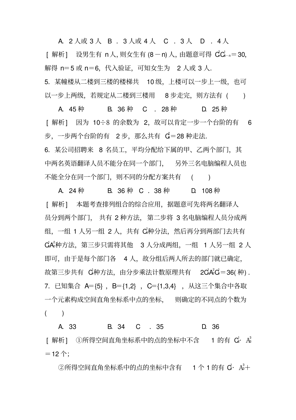 排列与组合练习习题_第3页