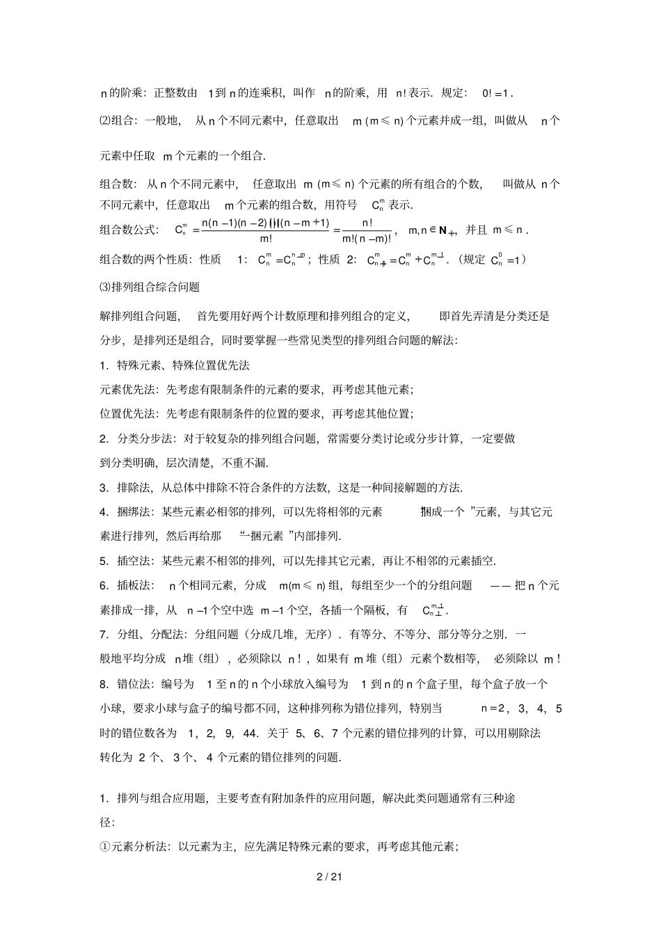 排列与组合版块排列组合问题的常用方法总结学生版_第2页