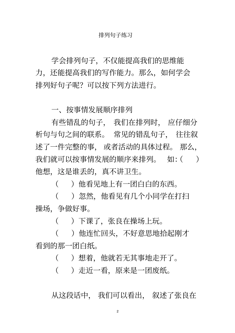 排列句子顺序练习_第2页