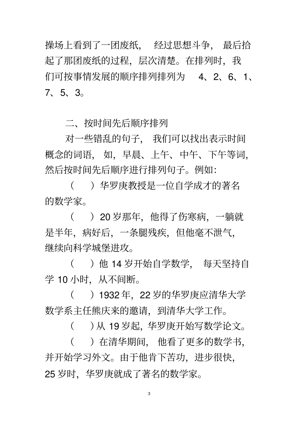 排列句子顺序练习_第3页
