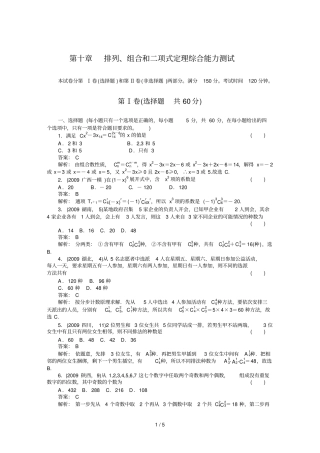 排列、组合和项式定理综合能力测试