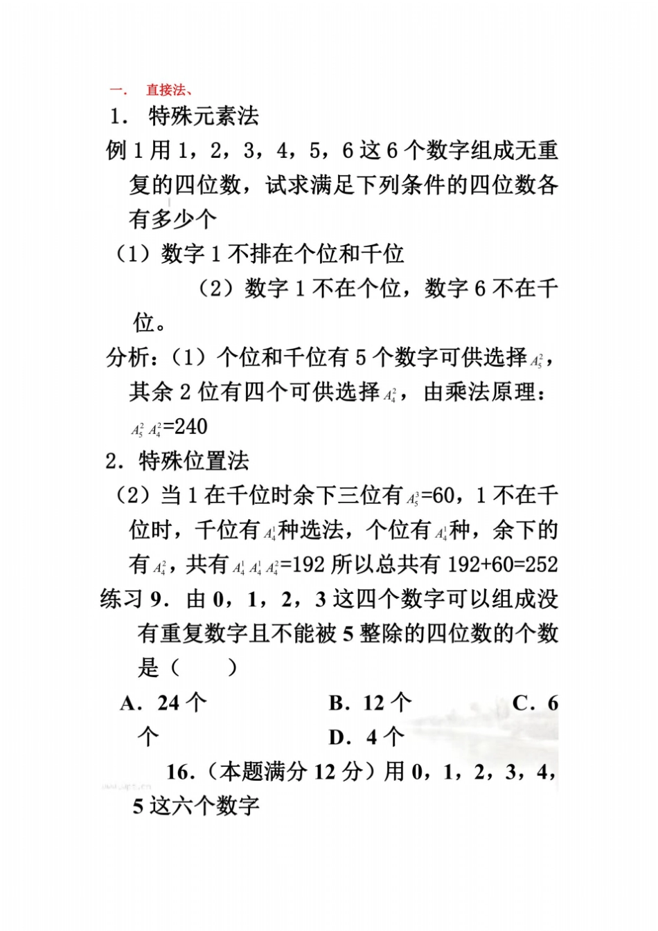 排列几种方法_第2页