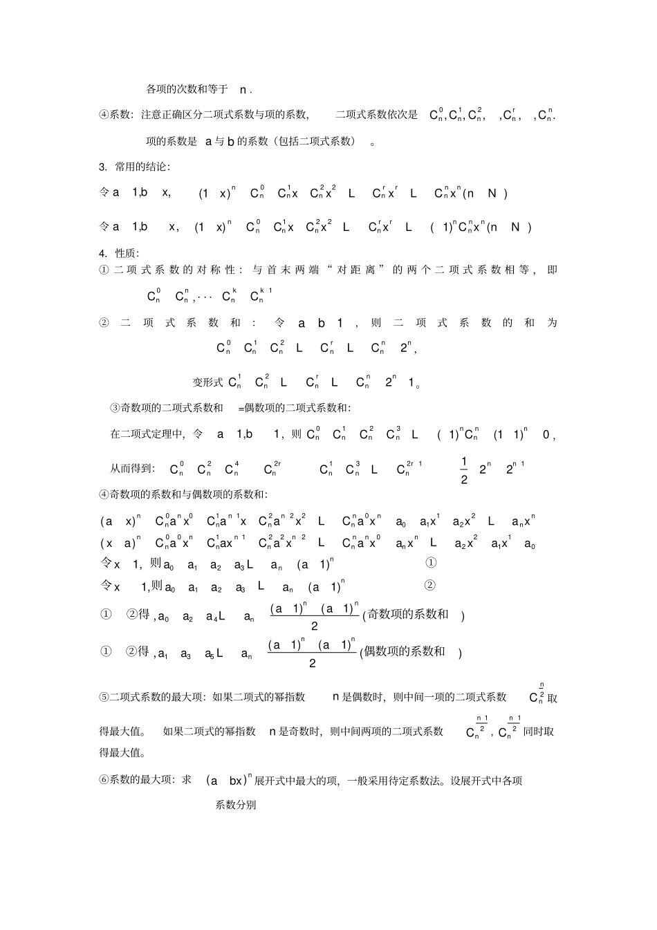 排列数、组合数公式与二项式定理的应用_第2页