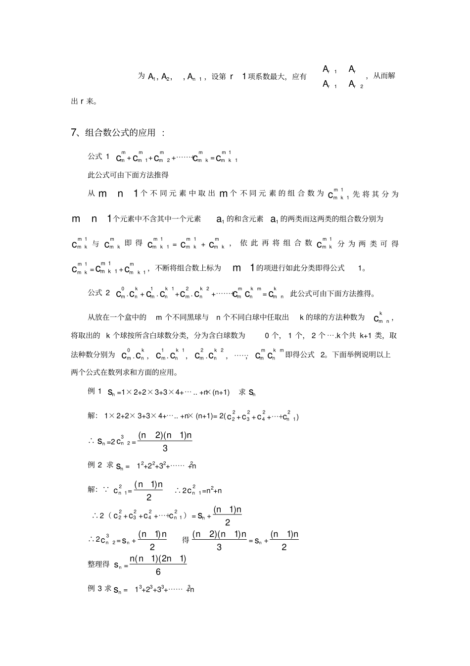 排列数、组合数公式与二项式定理的应用_第3页