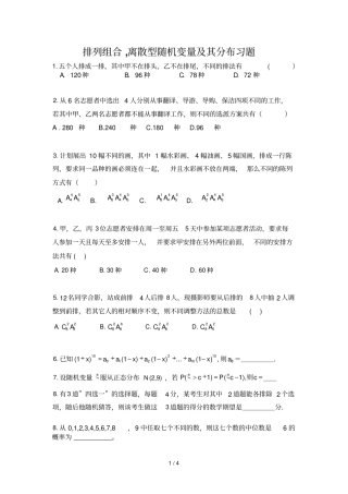 排列组合,离散型随机变量及其分布习题