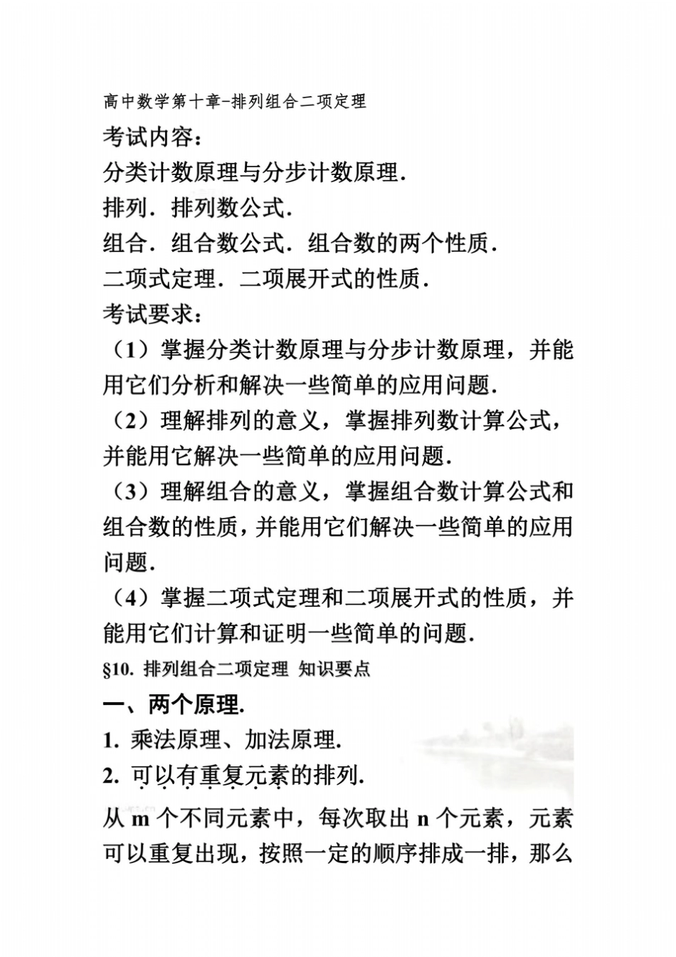 排列组合与二项式定理知识点_第2页