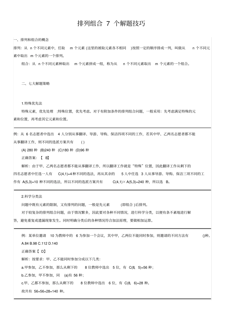 排列组合7个解题技巧_第1页
