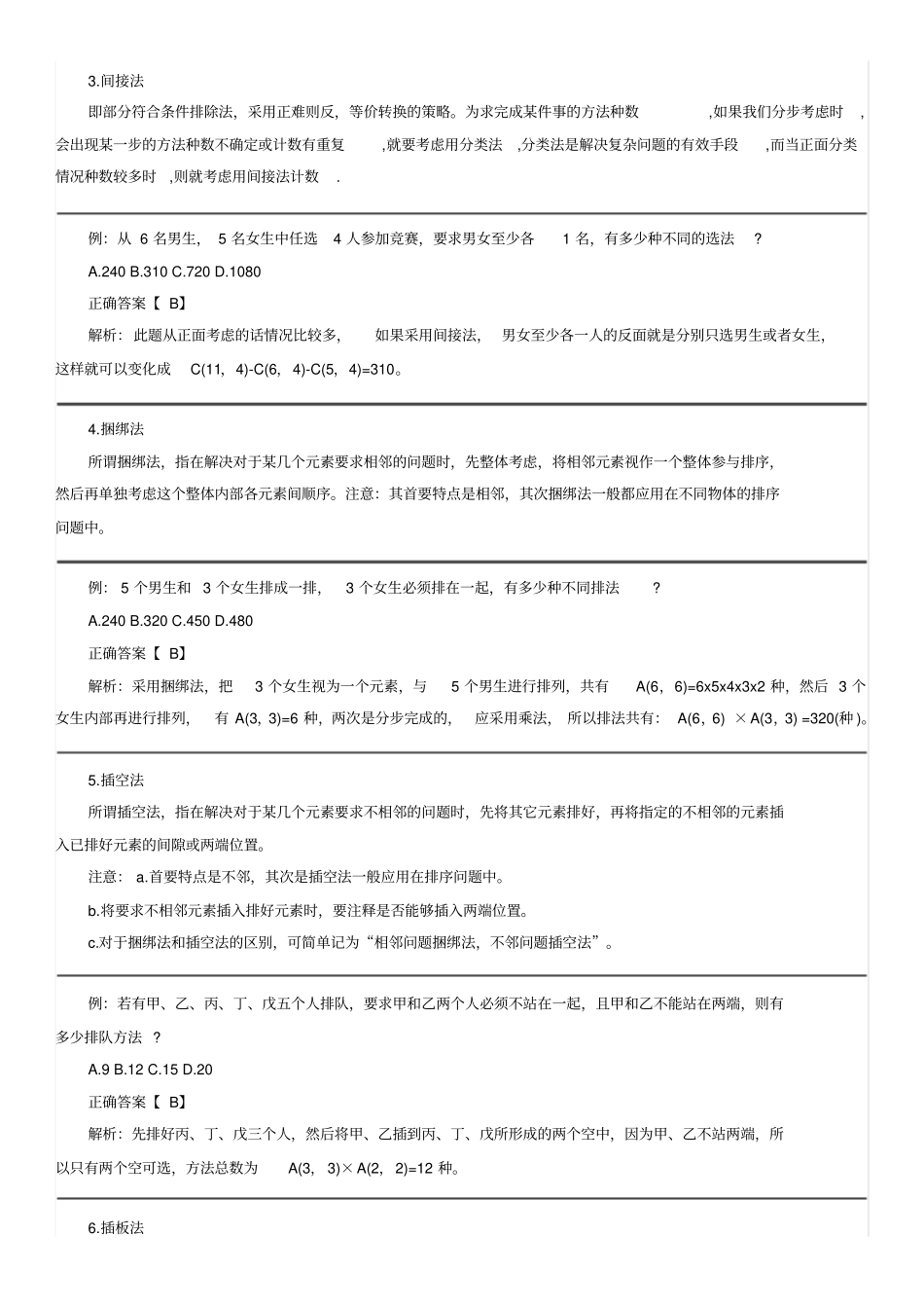 排列组合7个解题技巧_第2页