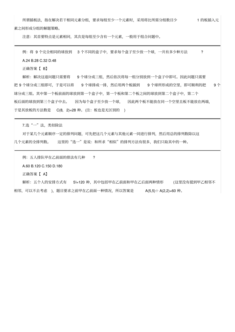 排列组合7个解题技巧_第3页