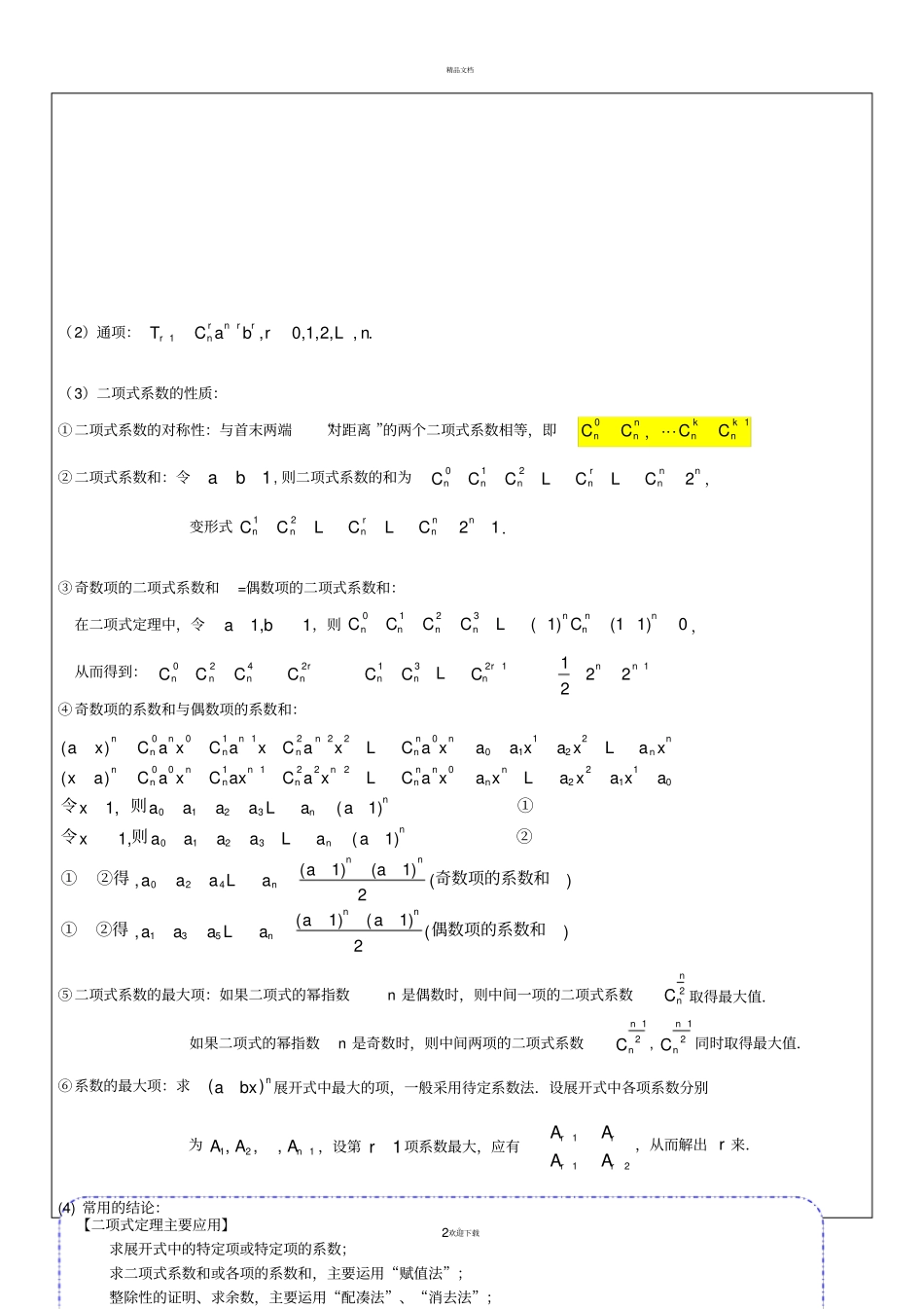 排列组合与二项式定理_第2页