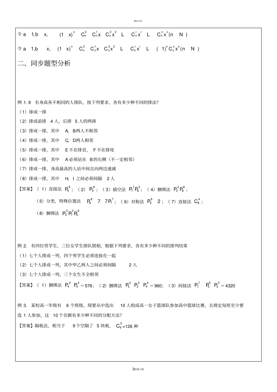 排列组合与二项式定理_第3页