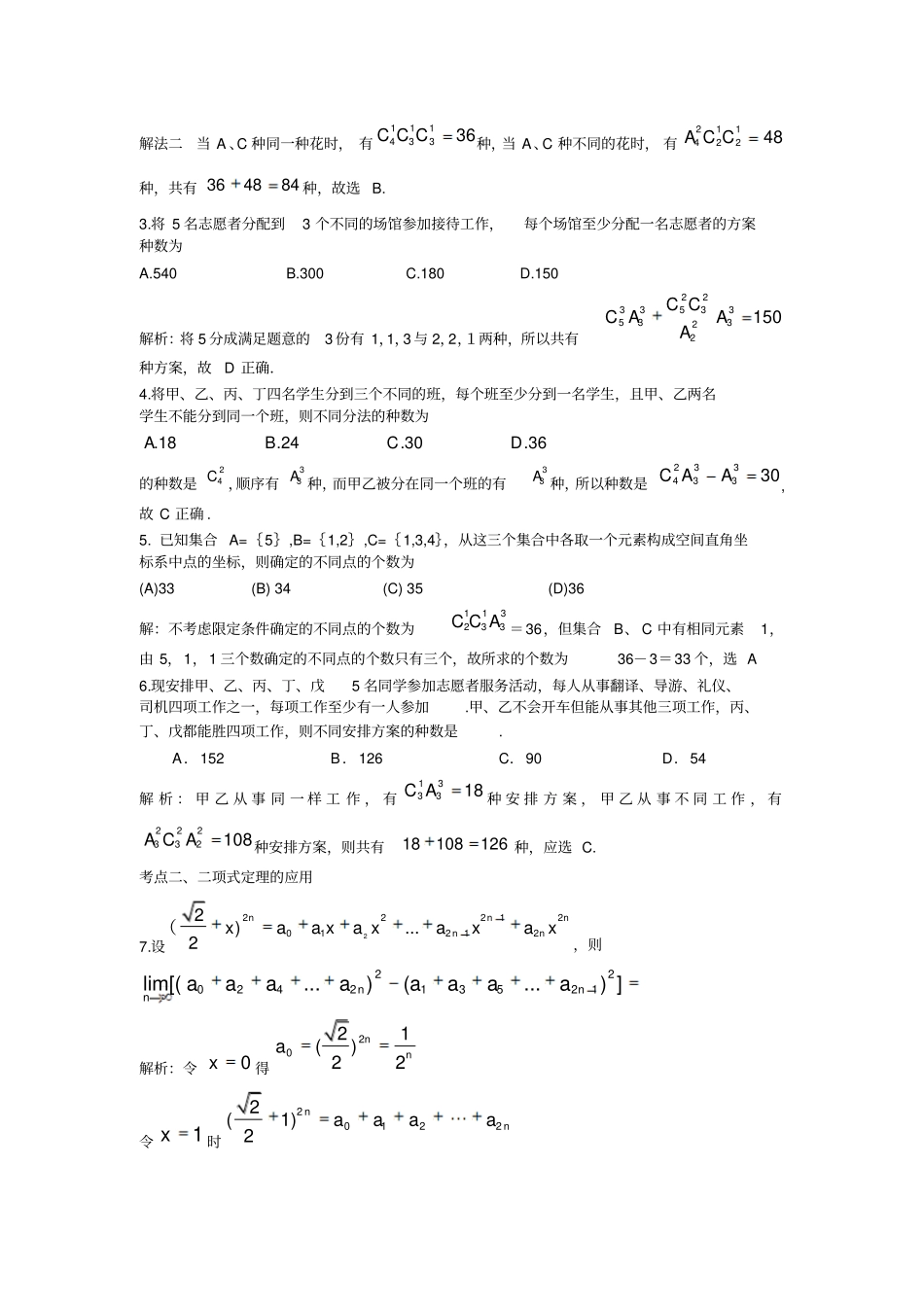 排列组合与概率统计专题复习_第2页