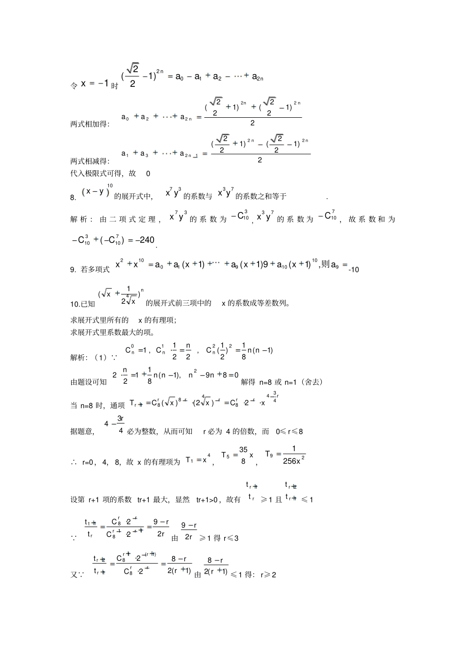 排列组合与概率统计专题复习_第3页