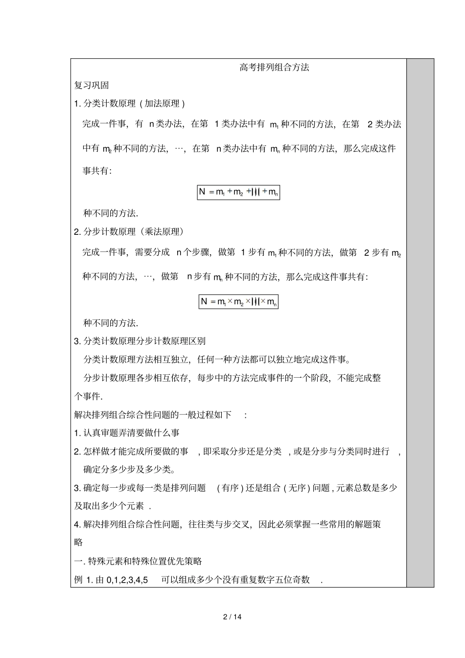 排列组合专题期末复习资料_第2页