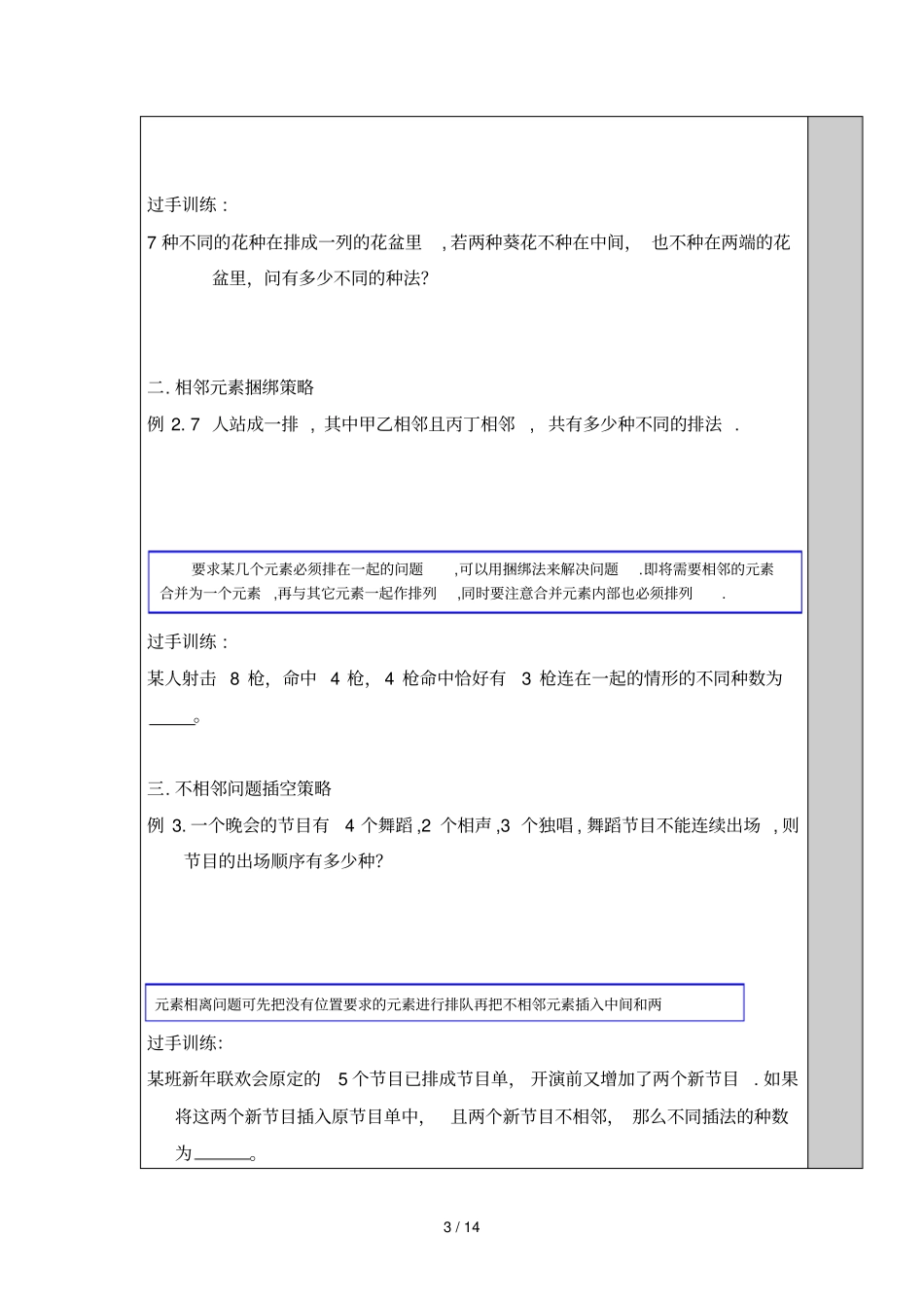 排列组合专题期末复习资料_第3页