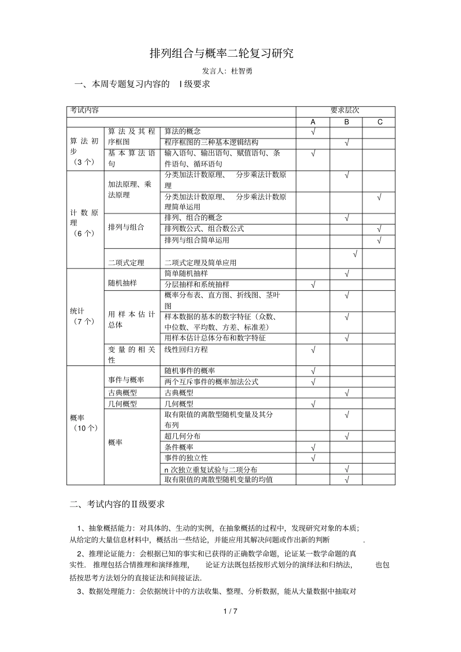 排列组合与概率轮期末复习研究_第1页