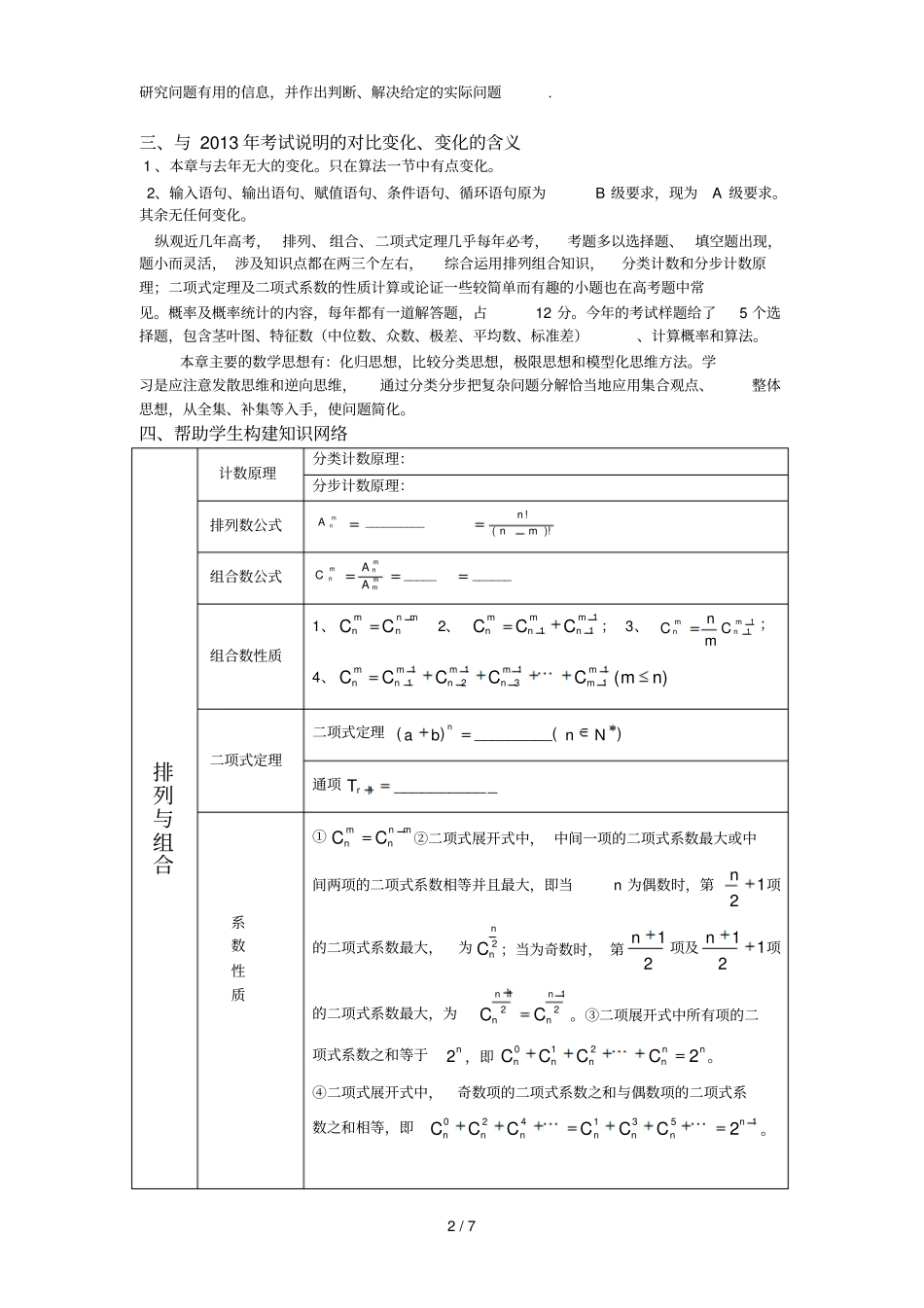 排列组合与概率轮期末复习研究_第2页
