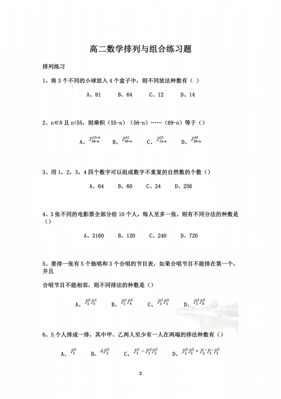 排列组合专项练习题_第2页