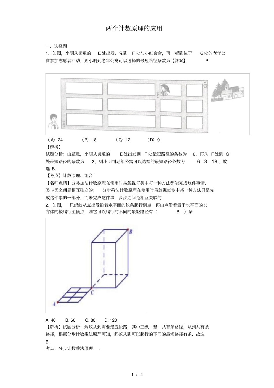 排列组合中的最短路径问题_第1页