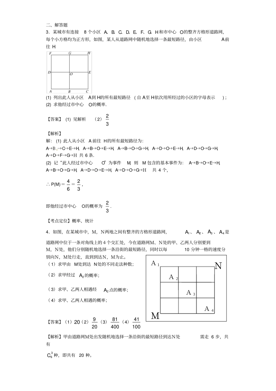 排列组合中的最短路径问题_第2页