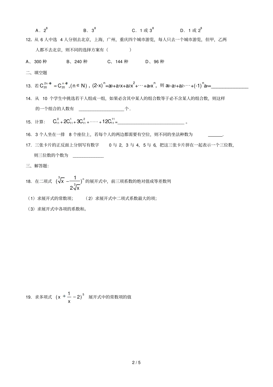 排列组合二项式定理练习_第2页