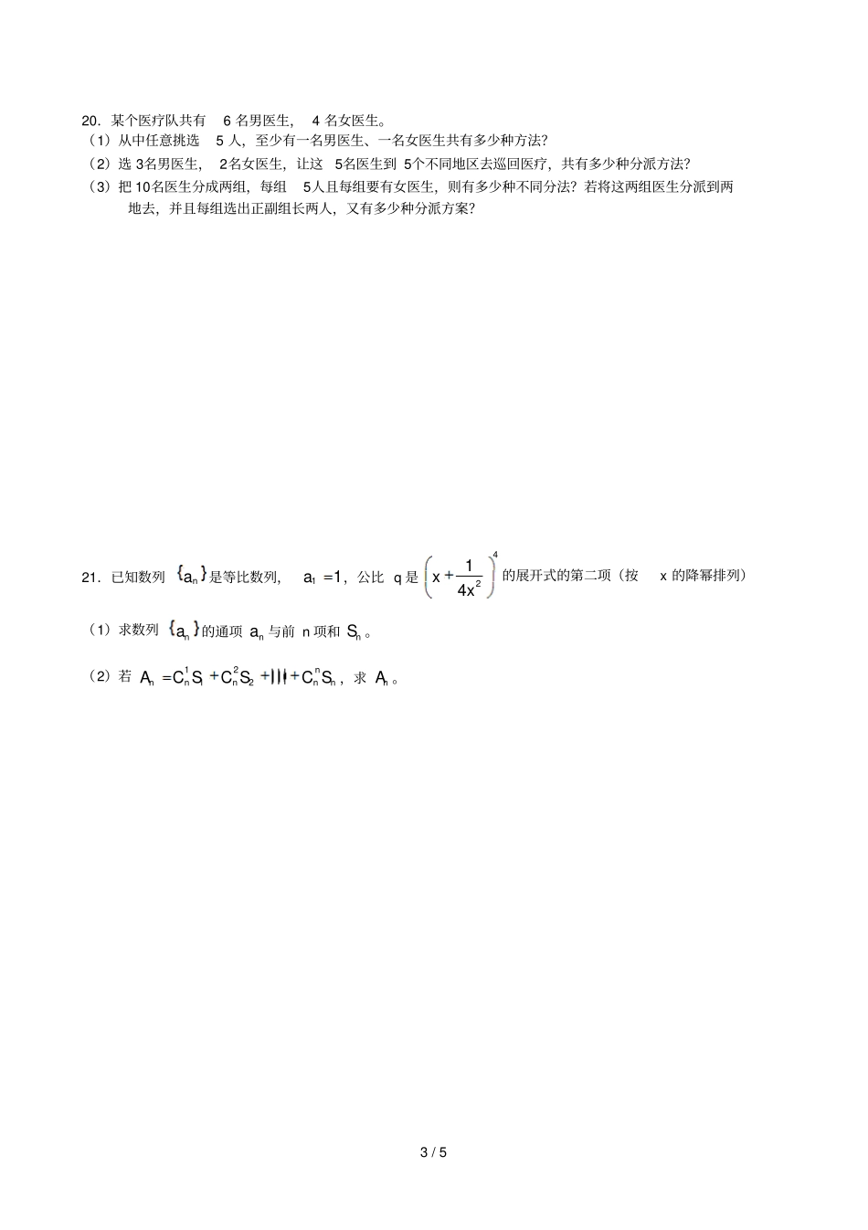 排列组合二项式定理练习_第3页