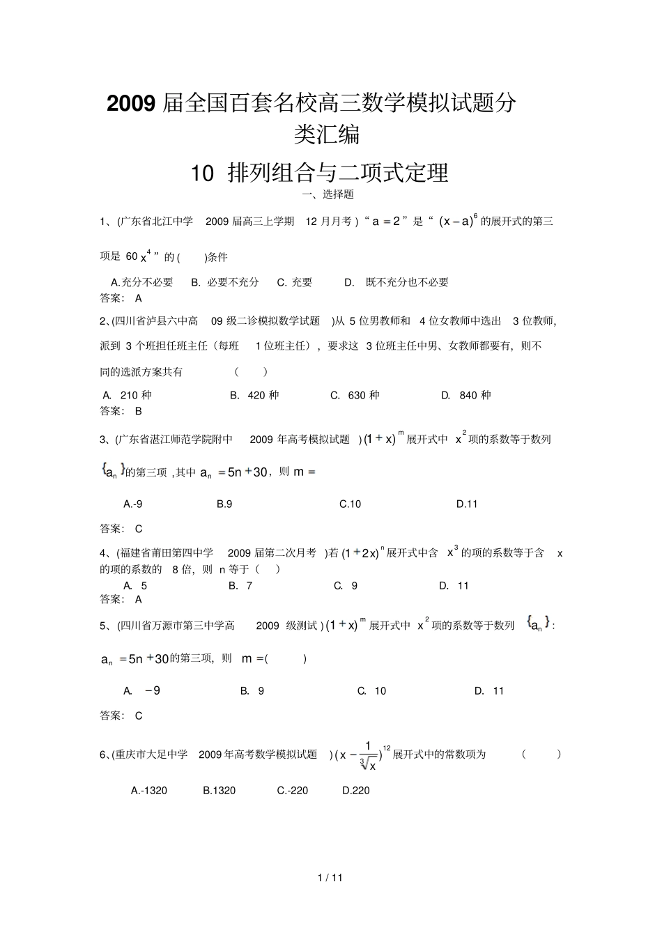 排列组合二项式定理分类_第1页