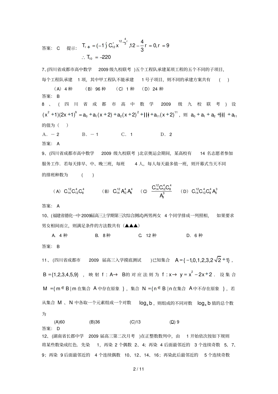 排列组合二项式定理分类_第2页