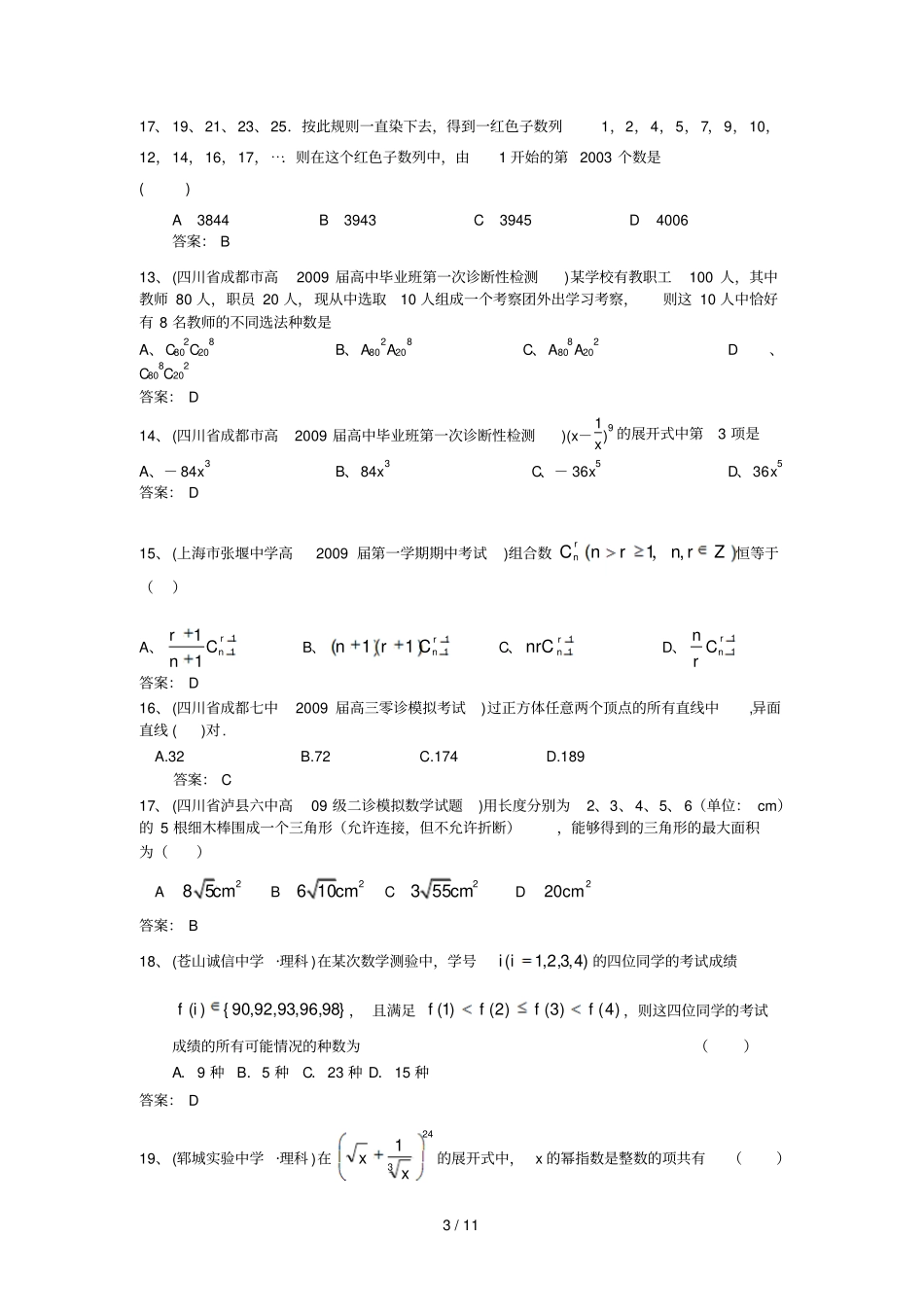 排列组合二项式定理分类_第3页
