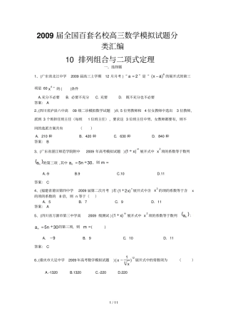 排列组合二项式定理分类