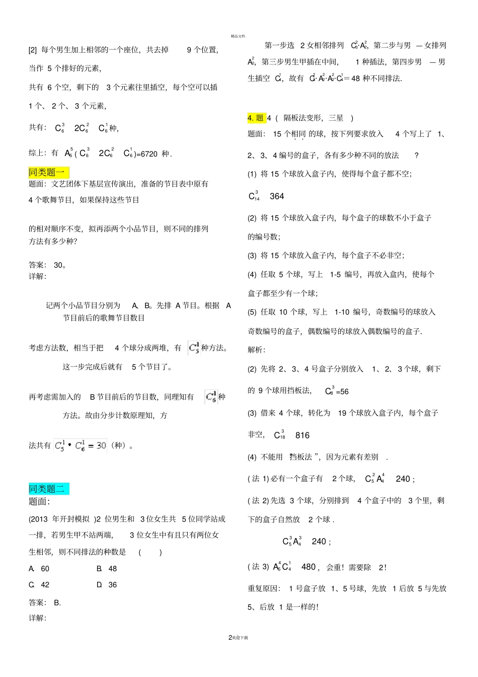 排列组合习题-含详细答案_第2页