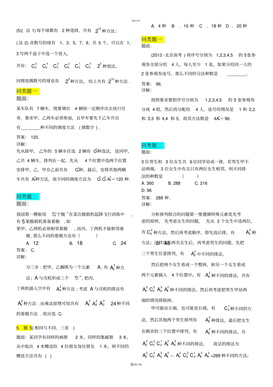 排列组合习题-含详细答案_第3页