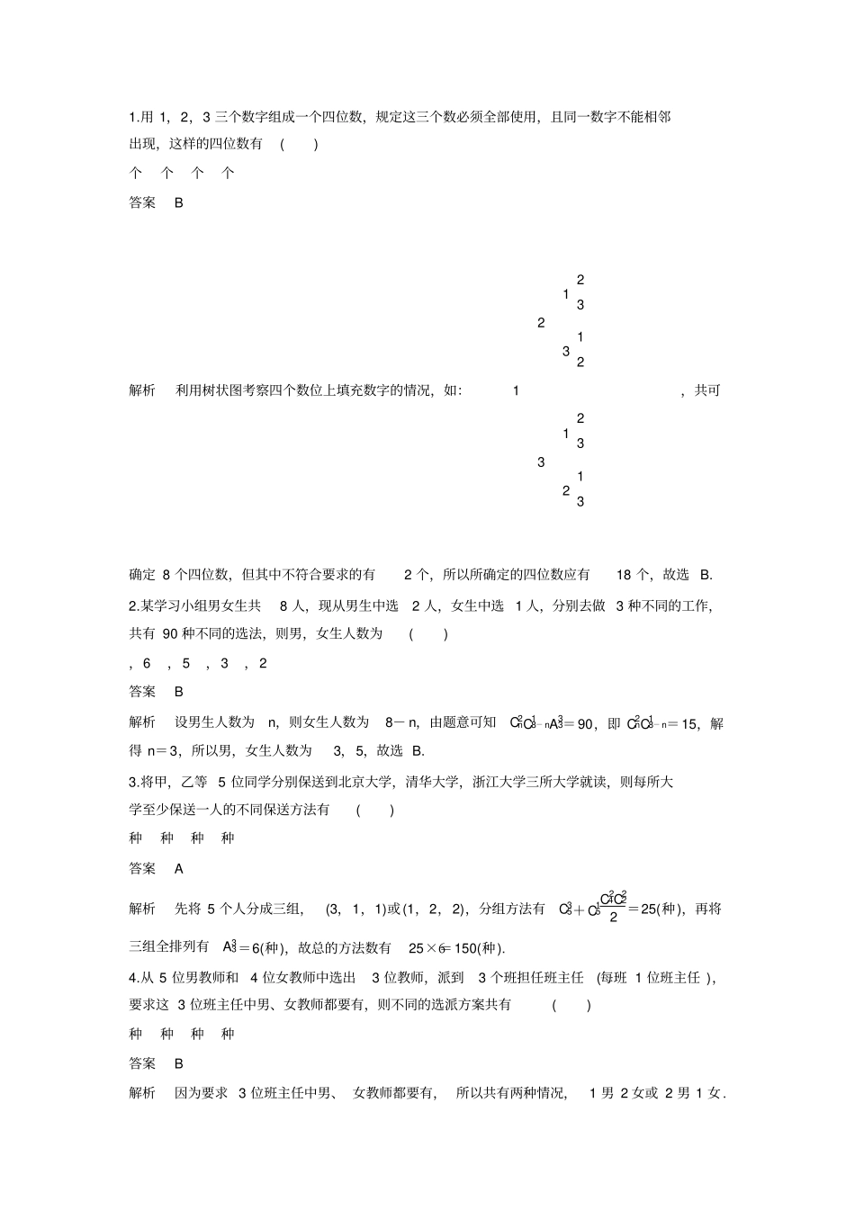 排列组合二项式定理练习题_第1页