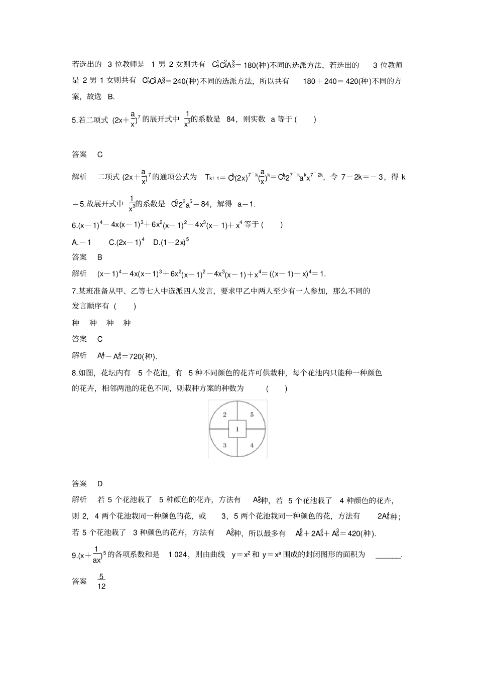 排列组合二项式定理练习题_第2页