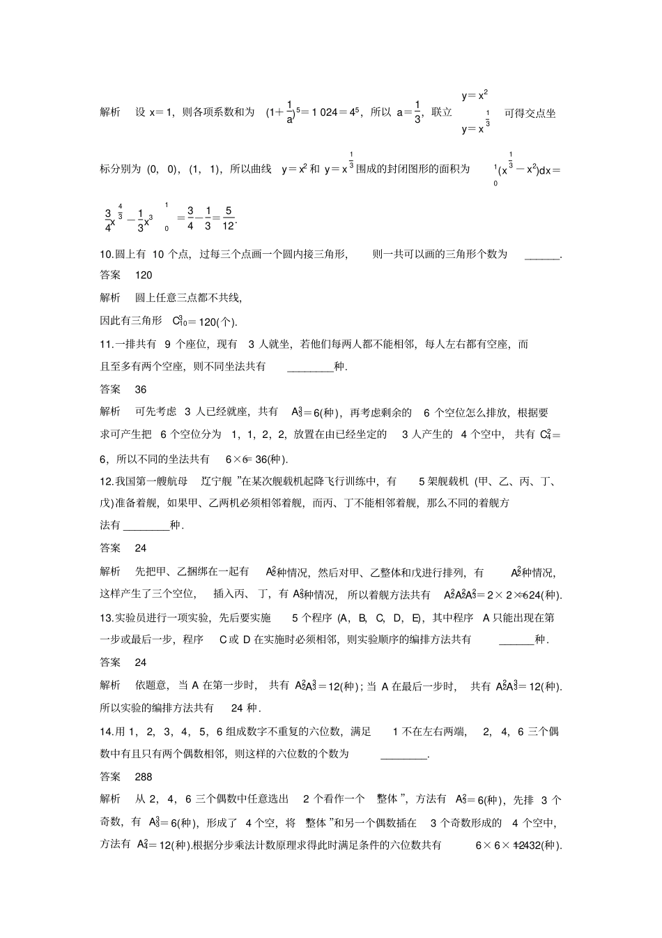 排列组合二项式定理练习题_第3页