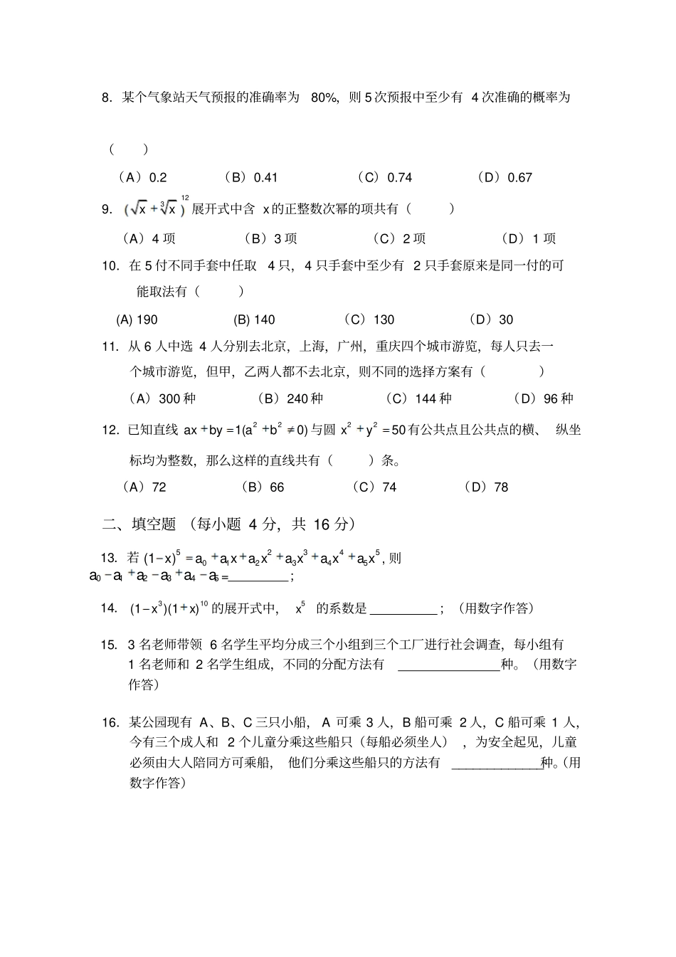 排列组合二项式概率试题_第2页