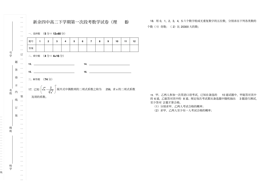 排列组合二项式概率试题_第3页