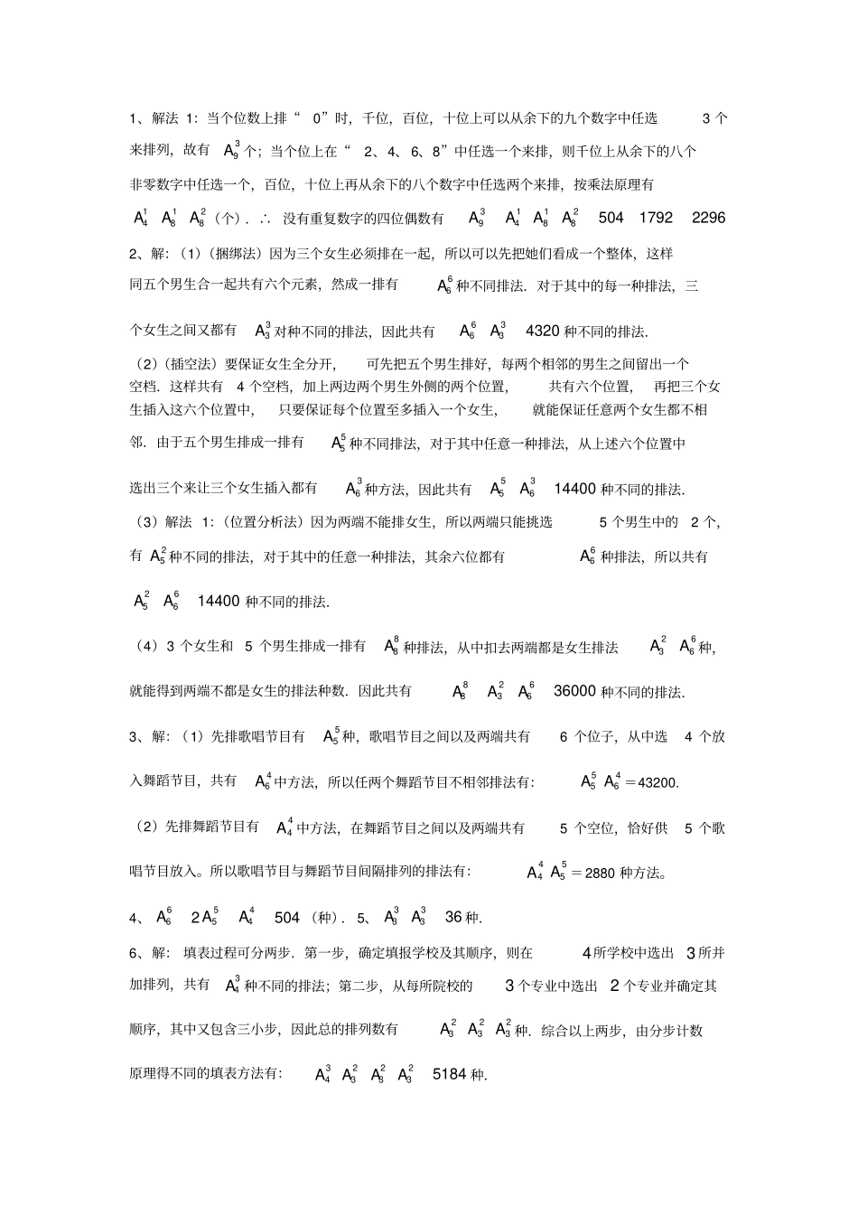 排列组合典型例题带详细答案_第3页