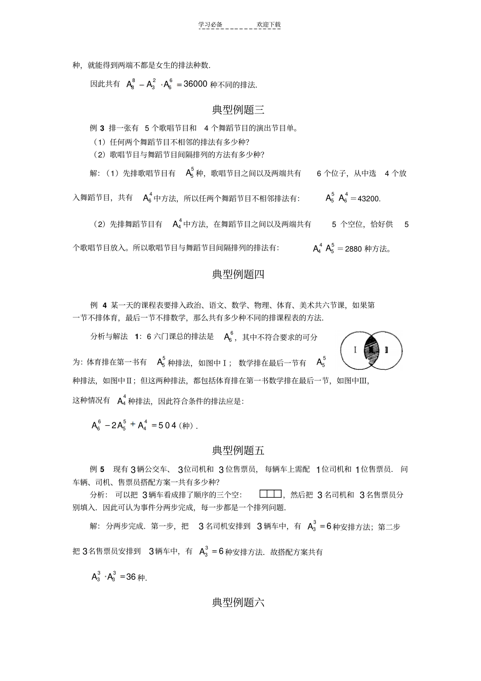 排列组合典型例题_第2页