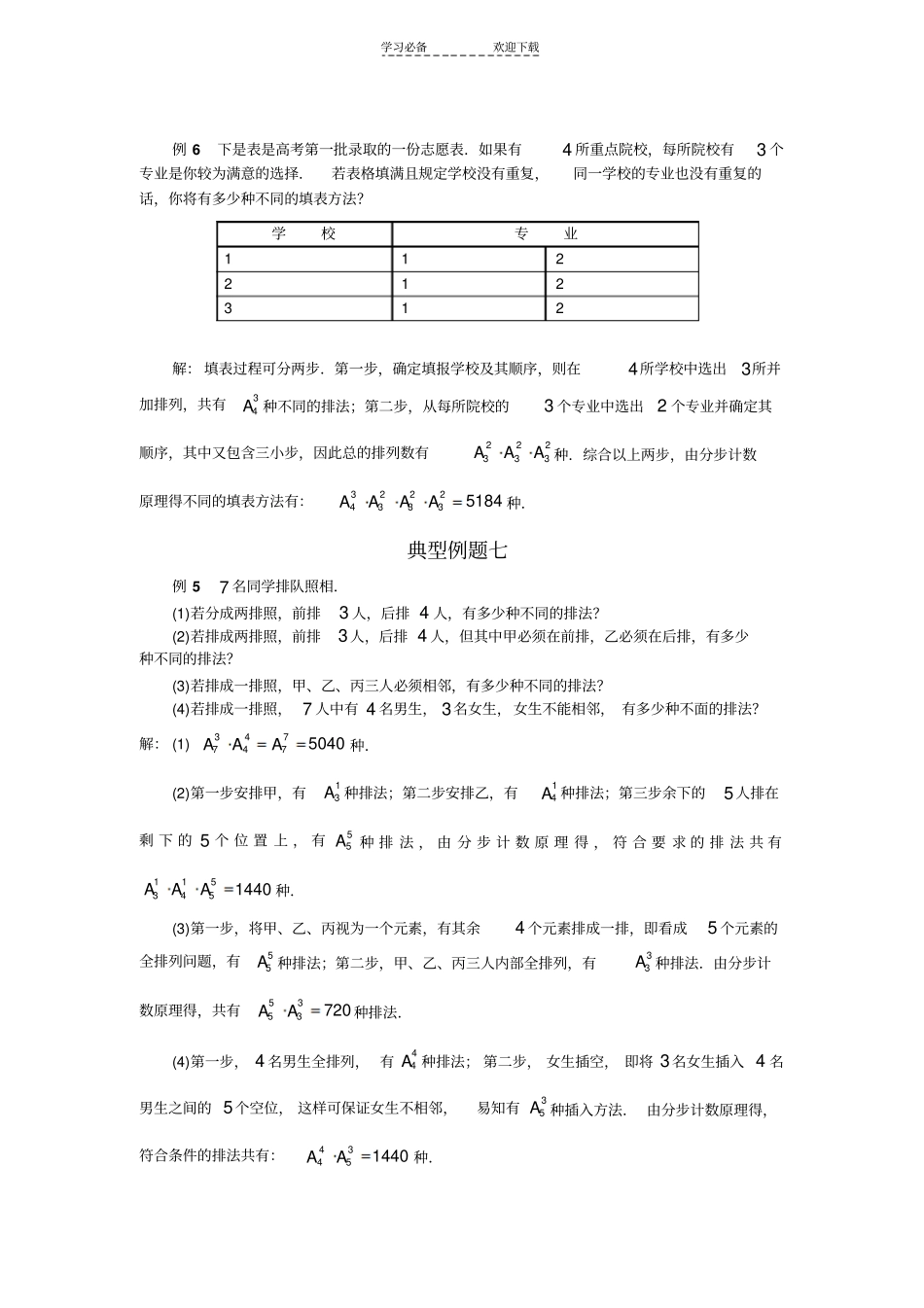 排列组合典型例题_第3页