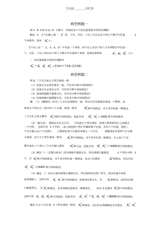 排列组合典型例题