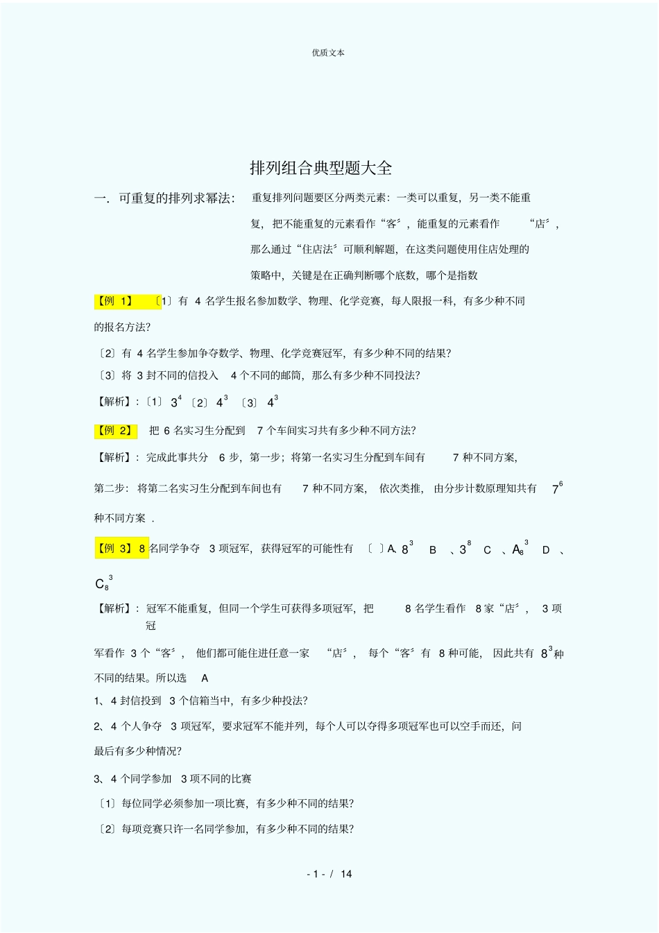 排列组合典型题大全含答案_第1页